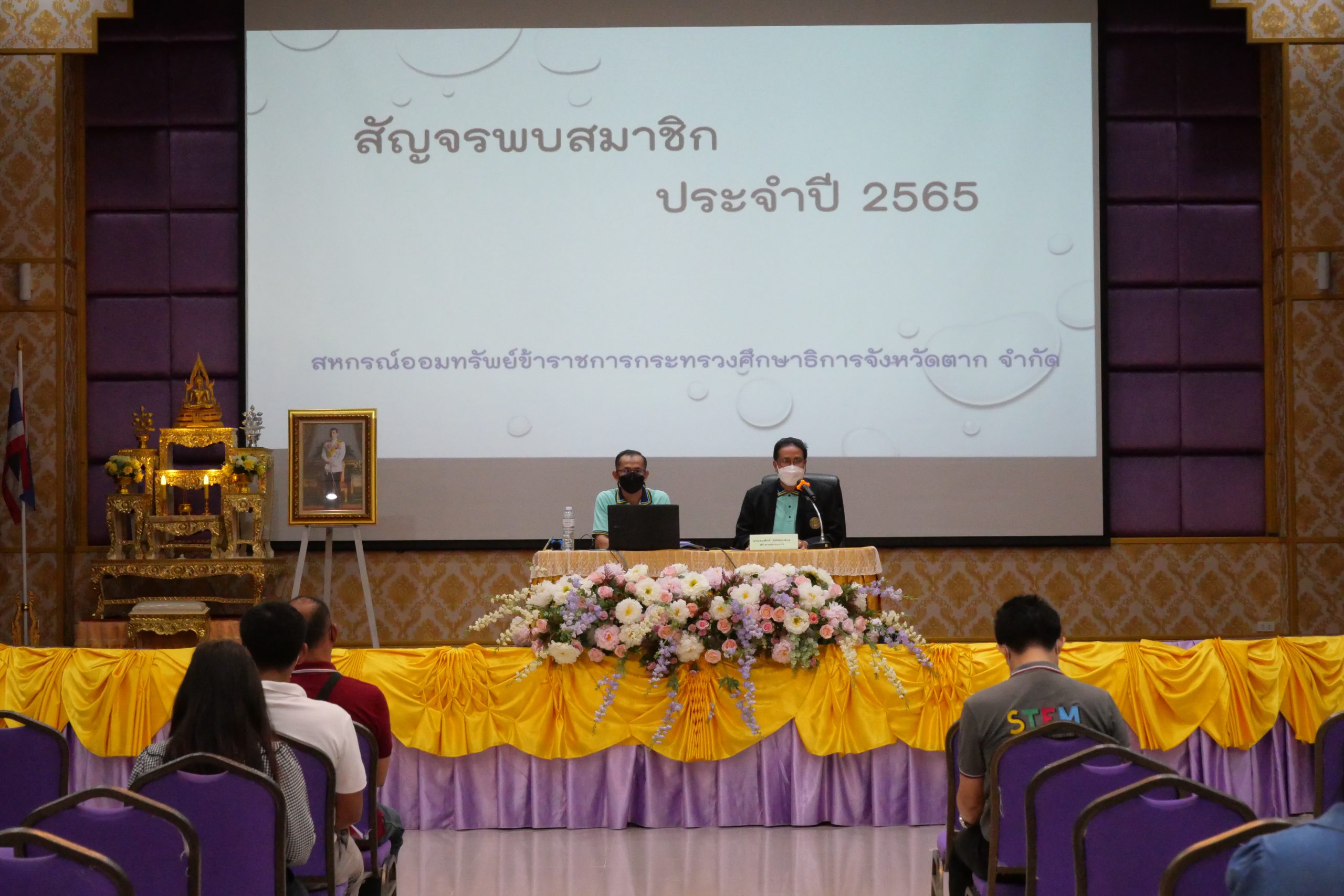 โรงเรียนสรรพวิทยาคม บริการการประชุมสหกรณ์ออมทรัพย์ข้าราชการกระทรวงศึกษาธิการจังหวัดตาก ประจำปี ๒๕๖๕