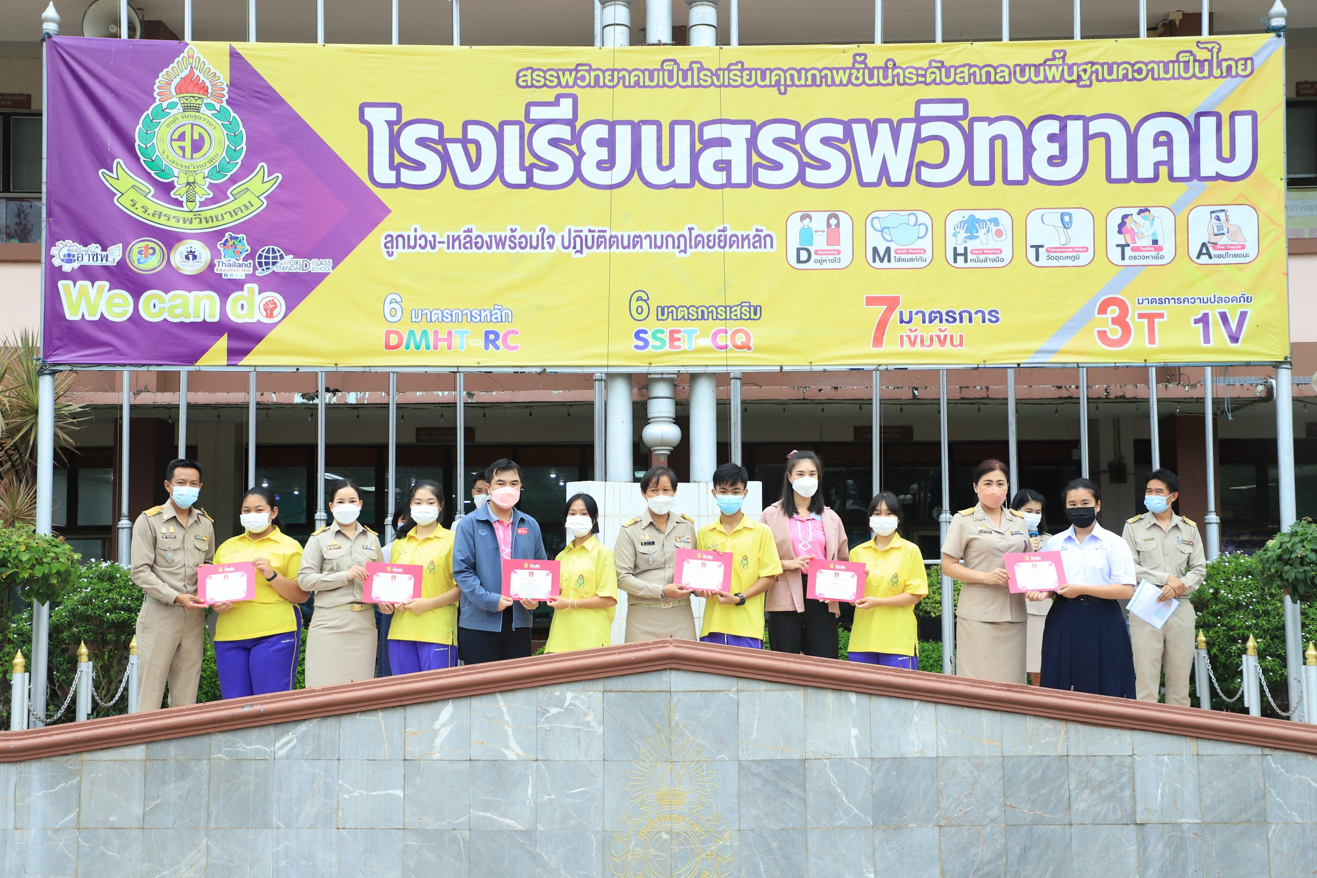 โรงเรียนสรรพวิทยาคม จัดพิธีมอบเกียรติบัตรแก่นักเรียนและคณะครูที่เป็น ผู้ที่ฝากบ่อย-ถอนน้อยกับธนาคารโรงเรียน โรงเรียนสรรพวิทยาคม “โครงการธนาคารโรงเรียน โรงเรียนสรรพวิทยาคม” ประจำปีการศึกษา ๒๕๖๔