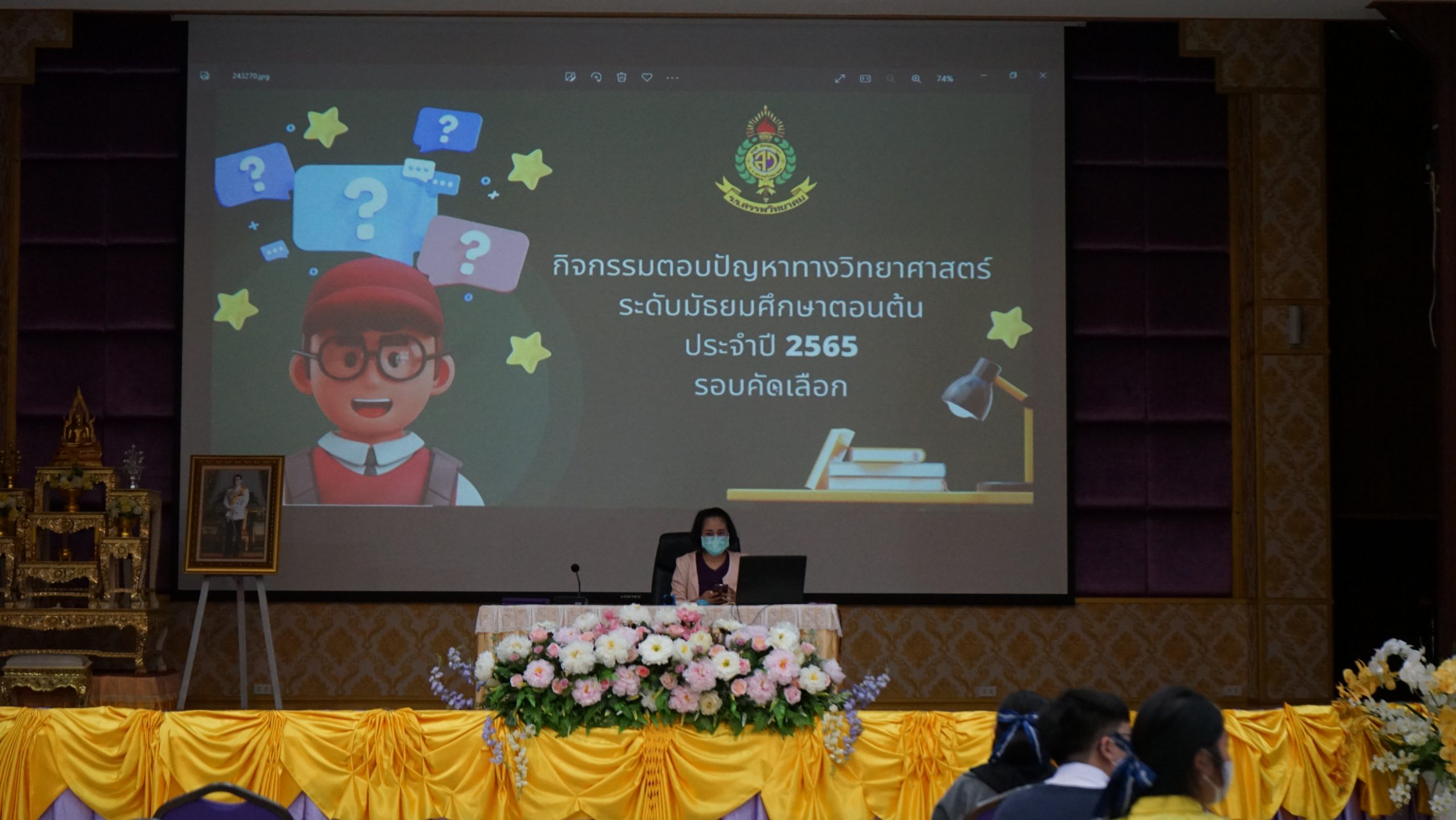 โรงเรียนสรรพวิทยาคม จัดกิจกรรมตอบปัญหาทางวิทยาศาสตร์ ระดับมัธยมศึกษาตอนต้นและระดับมัธยมศึกษาตอนปลาย ประจำปี ๒๕๖๕