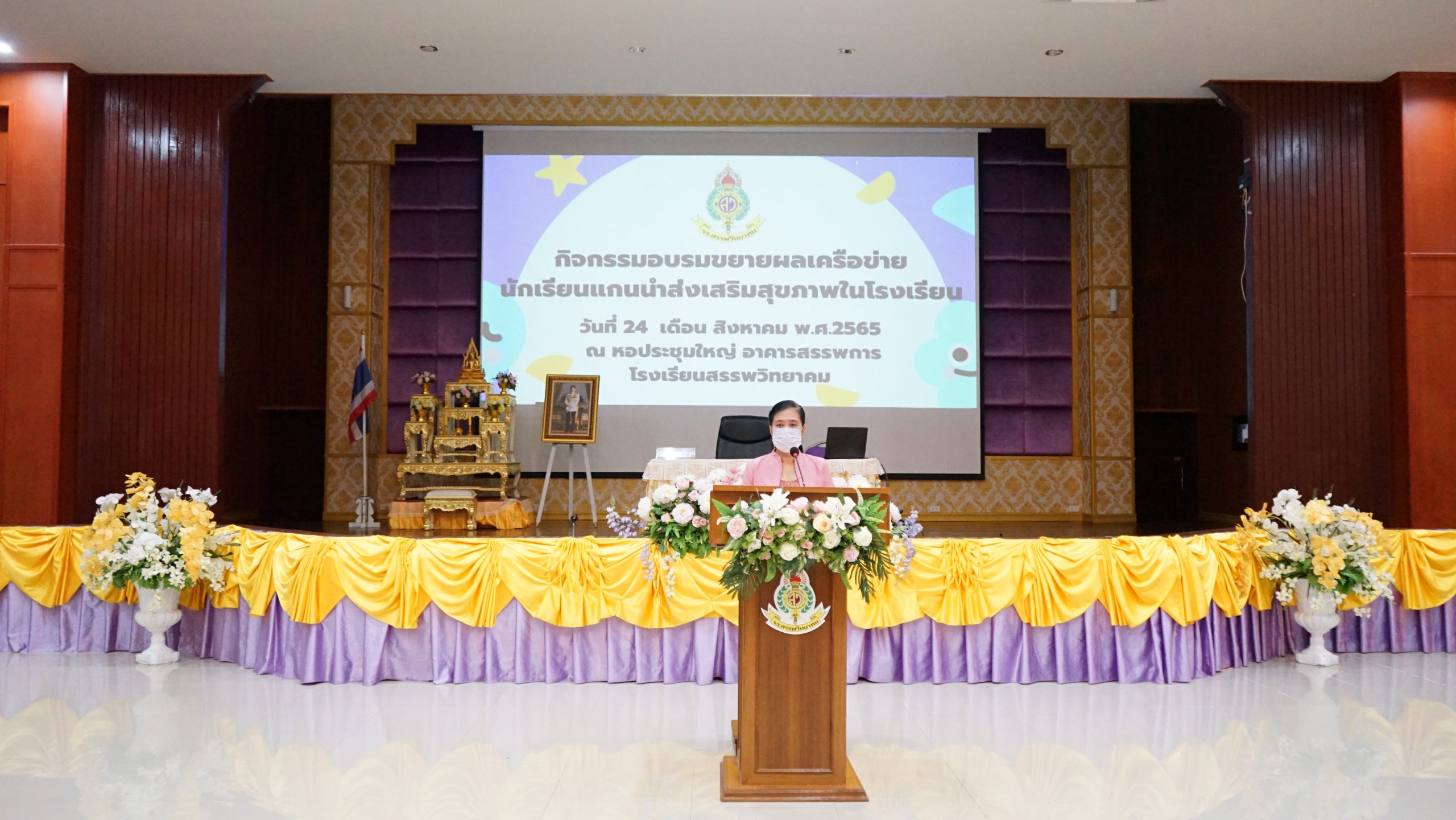 โรงเรียนสรรพวิทยาคม จัดกิจกรรมอบรมขยายผลเครือข่าย นักเรียนแกนนำส่งเสริมสุขภาพในโรงเรียน ณ หอประชุมใหญ่ อาคารสรรพการโรงเรียนสรรพวิทยาคม