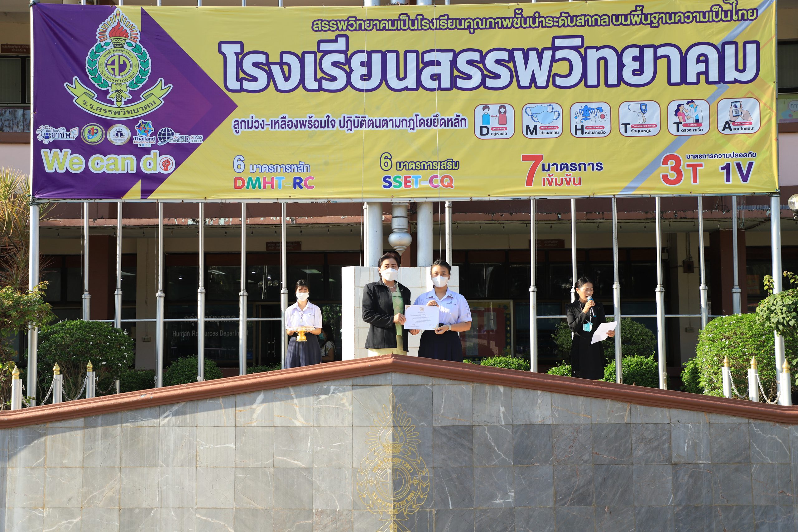 โรงเรียนสรรพวิทยาคม จัดพิธีมอบเกียรติบัตรและโล่รางวัลชนะเลิศรายการต่าง ๆ 