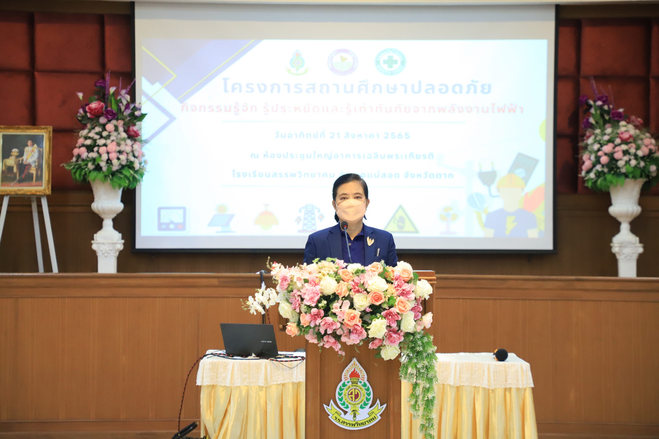 โรงเรียนสรรพวิทยาคม จัดกิจกรรมรู้จัก รู้ประหยัดและรู้เท่าทันภัยจากพลังงานไฟฟ้า โครงการสถานศึกษาปลอดภัย ประจำปีการศึกษา ๒๕๖๕