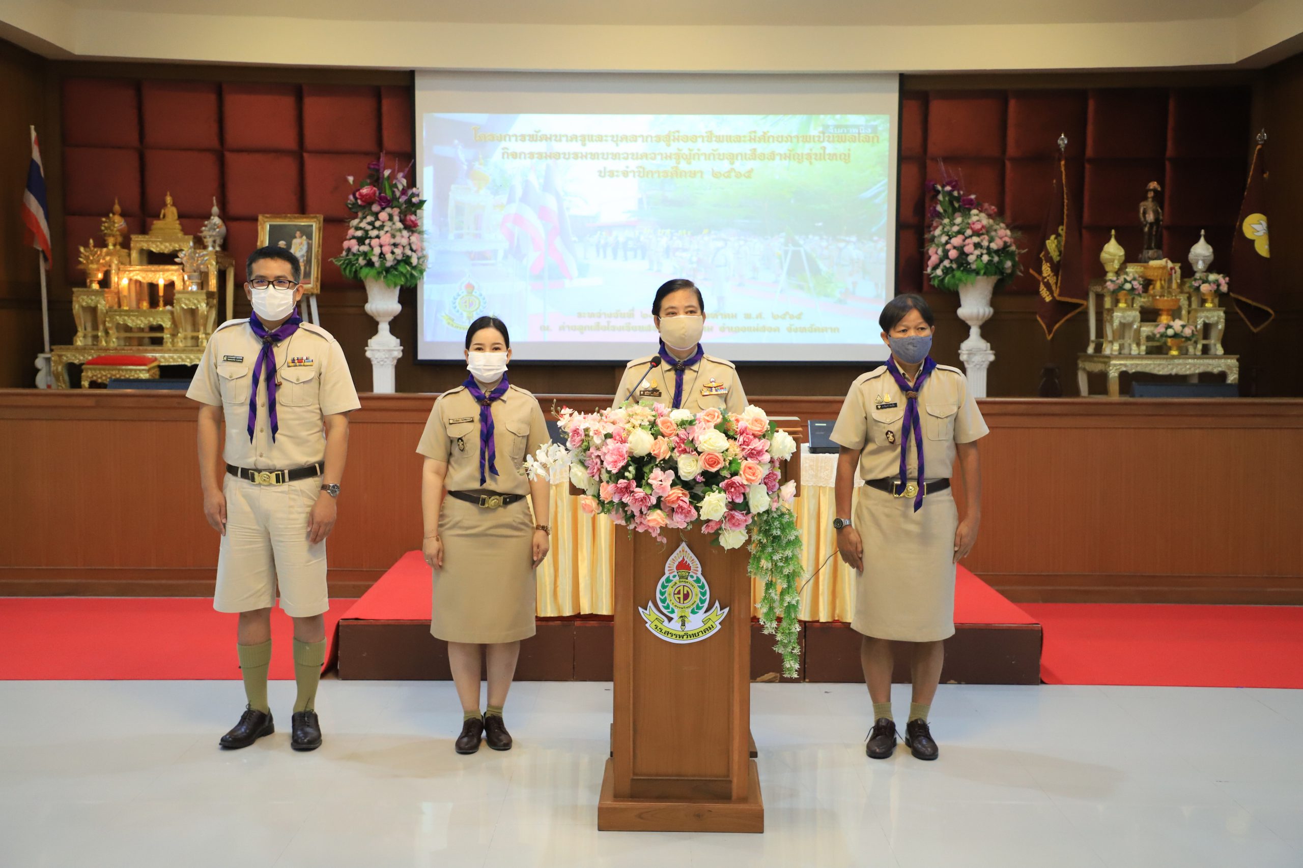 โรงเรียนสรรพวิทยาคม จัดกิจกรรมอบรมทบทวนความรู้ผู้กำกับลูกเสือสามัญรุ่นใหญ่ ประจำปีการศึกษา ๒๕๖๕ โครงการพัฒนาครูและบุคลากรสู่มืออาชีพและศักยภาพเป็นพลโลก