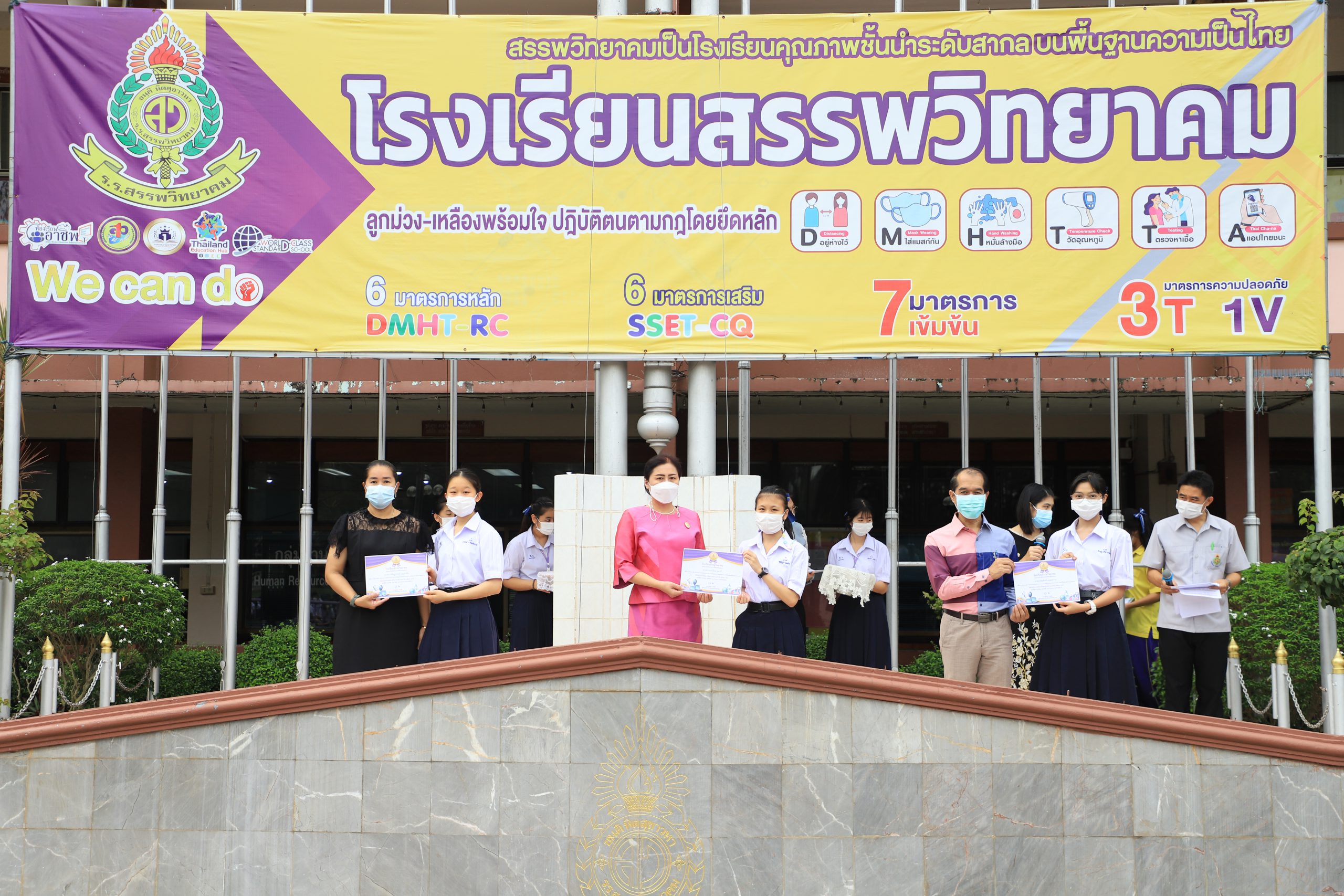 โรงเรียนสรรพวิทยาคม จัดพิธีมอบเกียรติบัตรและรางวัลชนะเลิศรายการต่าง ๆ กิจกรรมสัปดาห์วันวิทยาศาสตร์แห่งชาติ ประจำปีการศึกษา ๒๕๖๕