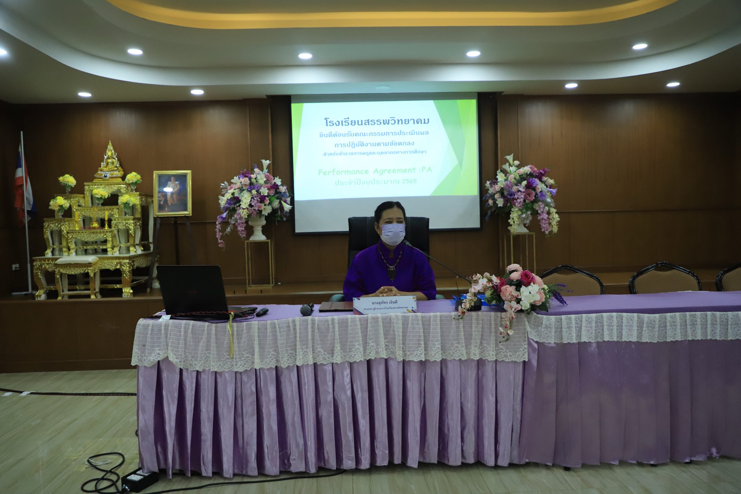 โรงเรียนสรรพวิทยาคม ร่วมประเมินผลการพัฒนางานตามข้อตกลง (Performance Agreement : PA) ของข้าราชการครูและบุคลากรทางการศึกษาของโรงเรียนสรรพวิทยาคม ปีงบประมาณ ๒๕๖๕