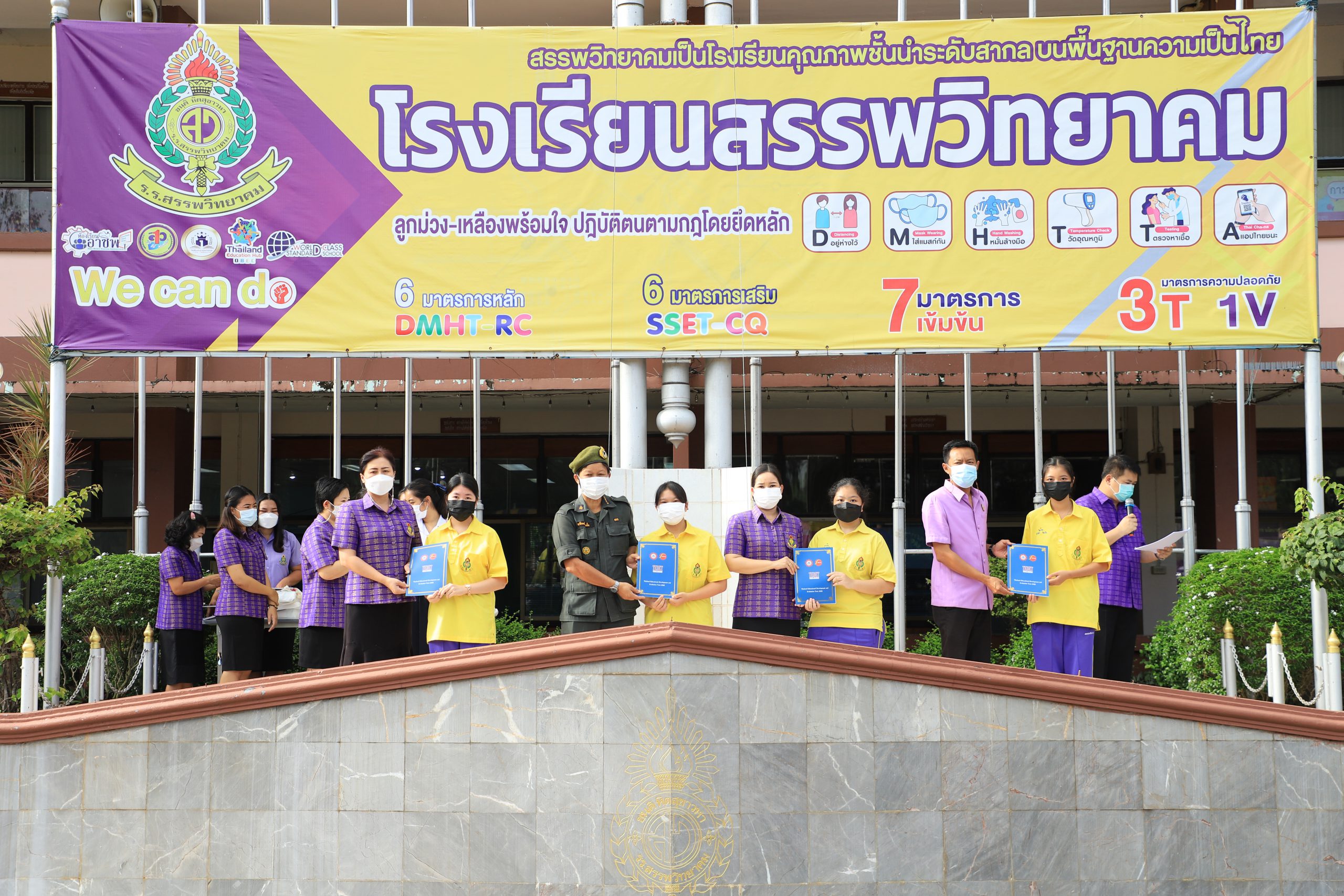 โรงเรียนสรรพวิทยาคม จัดพิธีมอบเกียรติบัตรรางวัลชนะเลิศรายการต่าง ๆ ทางด้านคณิตศาสตร์และวิทยาศาสตร์ (TEDET)