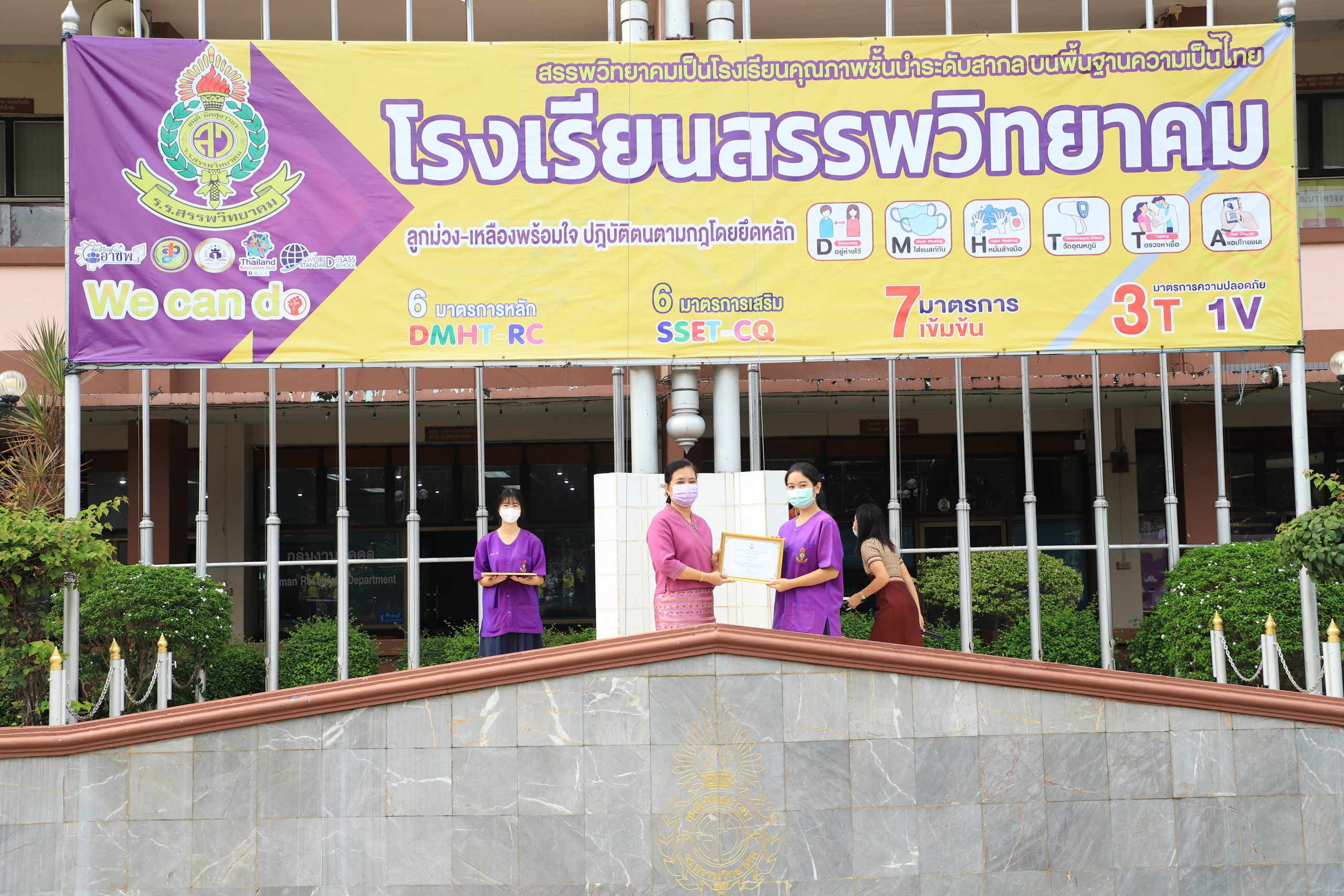 โรงเรียนสรรพวิทยาคม จัดพิธีมอบเกียรติแก่นักเรียนได้รับคัดเลือกเป็นเยาวชนคนดีศรีสังคมจังหวัดตาก(แม่สอด) ประจำปี ๒๕๖๕ โดยศาลเยาวชนและครอบครัวจังหวัดตาก (แม่สอด)