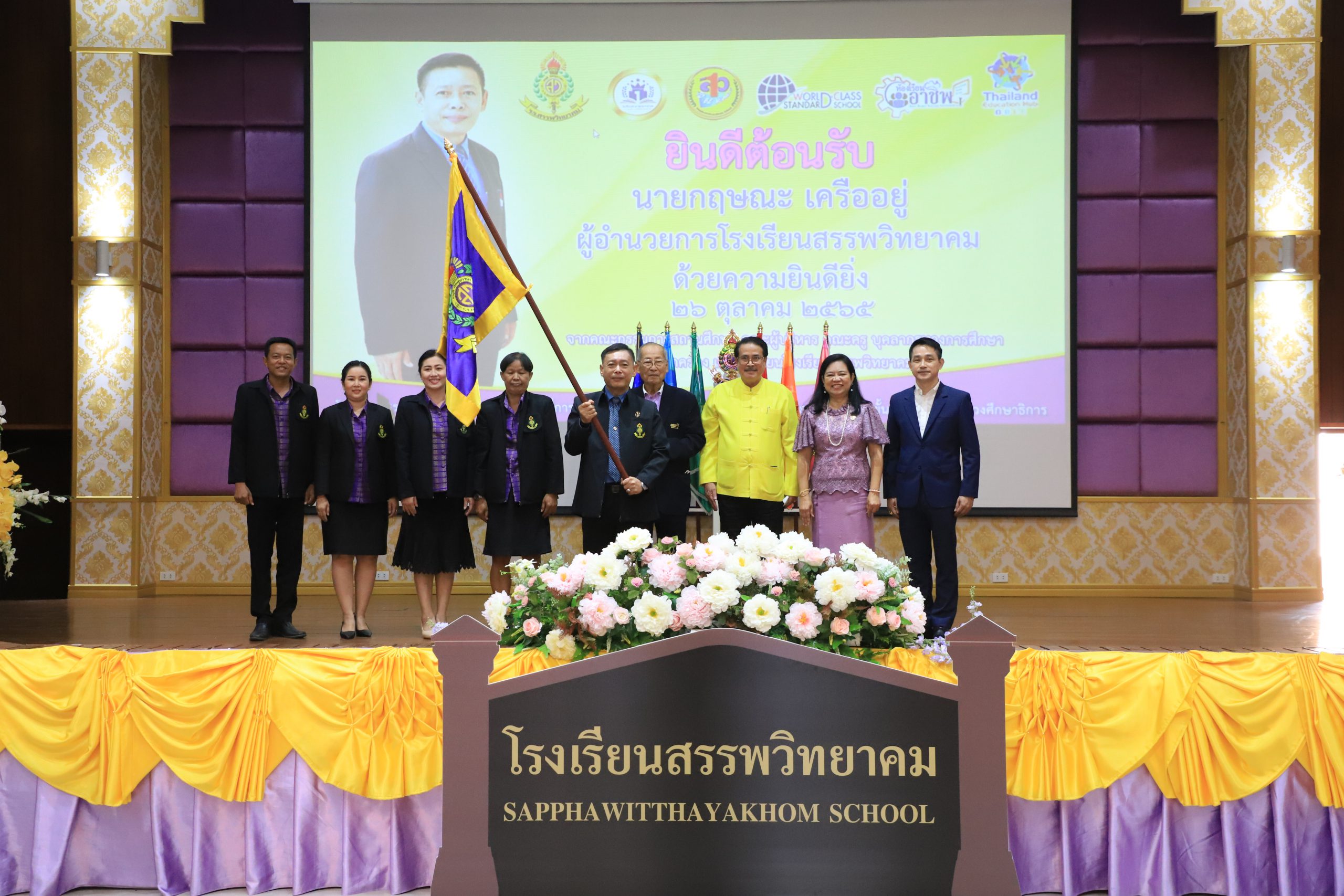 โรงเรียนสรรพวิทยาคม ร่วมยินดีต้อนรับ นายกฤษณะ เครืออยู่  ผู้อำนวยการโรงเรียนสรรพวิทยาคม