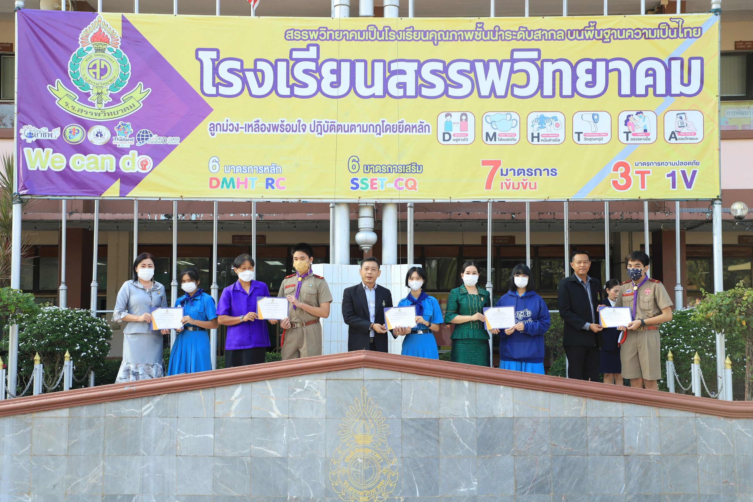 โรงเรียนสรรพวิทยาคม จัดพิธีมอบเกียรติบัตรแก่นักเรียนที่ได้รับคัดเลือกรับทุนการศึกษาเพื่อสนับสนุนโครงการพัฒนาชุมชน ตามโมเดลเศรษฐกิจ BCG และมอบเกียรติบัตรนักเรียนที่ส่งสมุดบันทึกการสอนครบทุกสัปดาห์