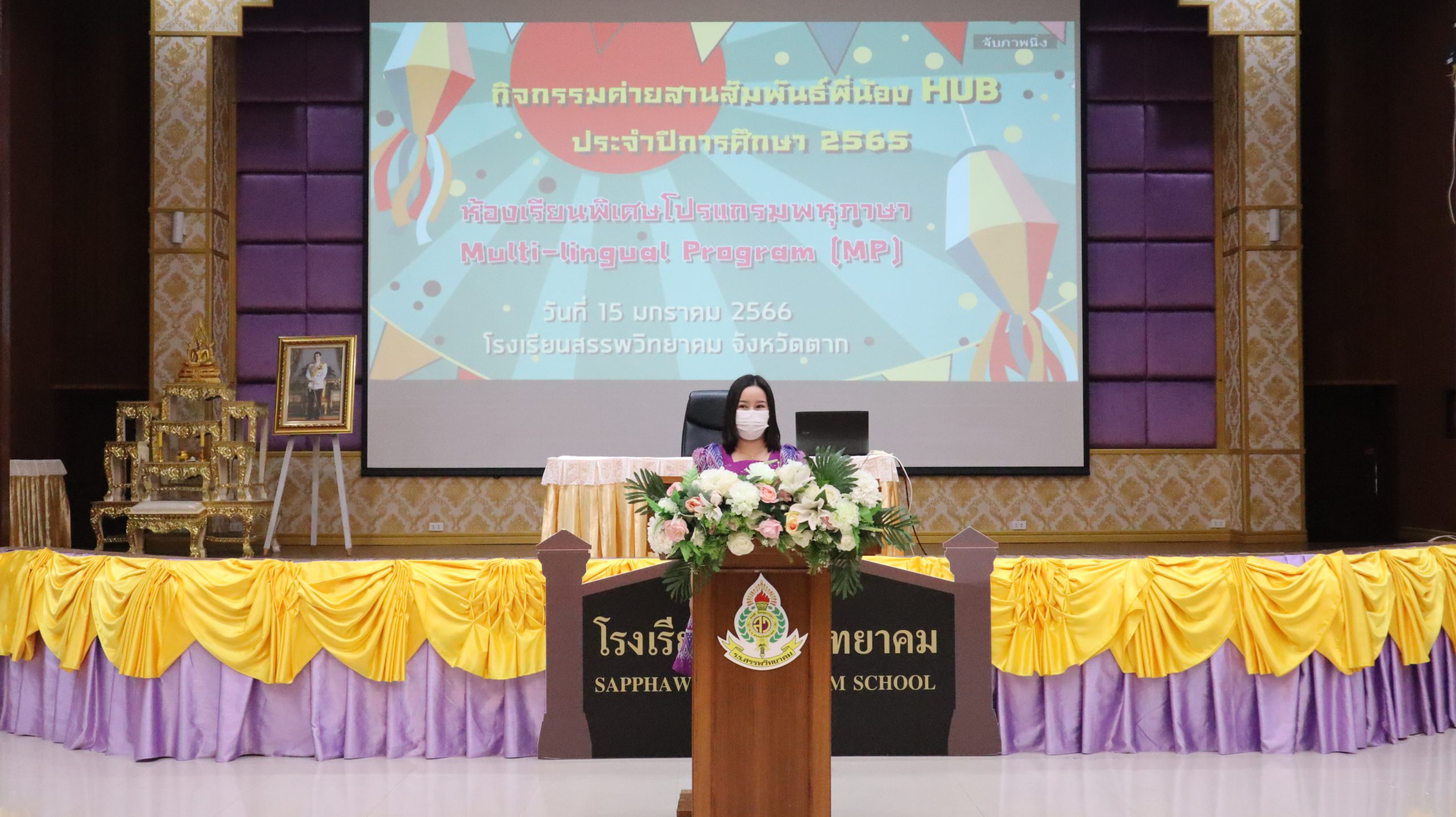 โรงเรียนสรรพวิทยาคม จัดกิจกรรมค่ายสานสัมพันธ์ ที่นี้อง HUB ประจำปีการศึกษา ๒๕๖๕ ห้องเรียนพิเศษโปรแกรมพหุกาษา Multi-lingual Progrem (MP)