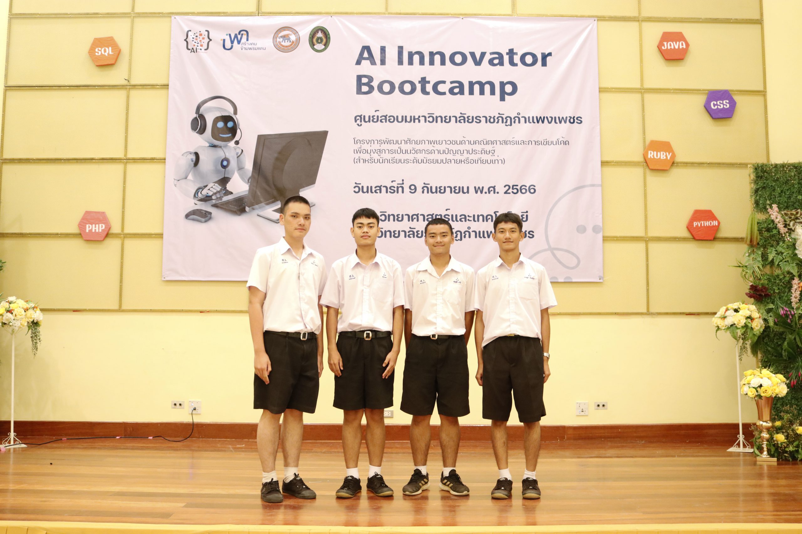 โรงเรียนสรรพวิทยาคมเข้าร่วมกิจกรรมสอบแข่งขันเพื่อคัดเลือกเข้าค่าย Bootcamp