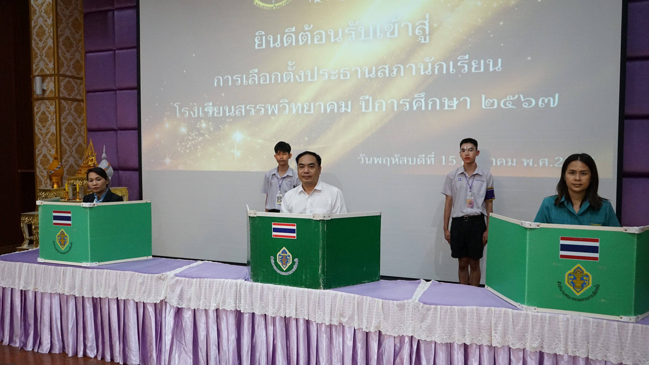 โรงเรียนสรรพวิทยาคม จัดการประชุมสภานักเรียน ครั้งที่ ๑ และทำการเลือกตั้งประธานสภานักเรียน ปีการศึกษา ๒๕๖๗