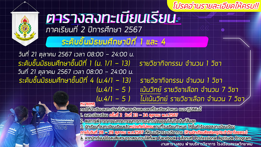 ลงทะเบียน นักเรียน2.67