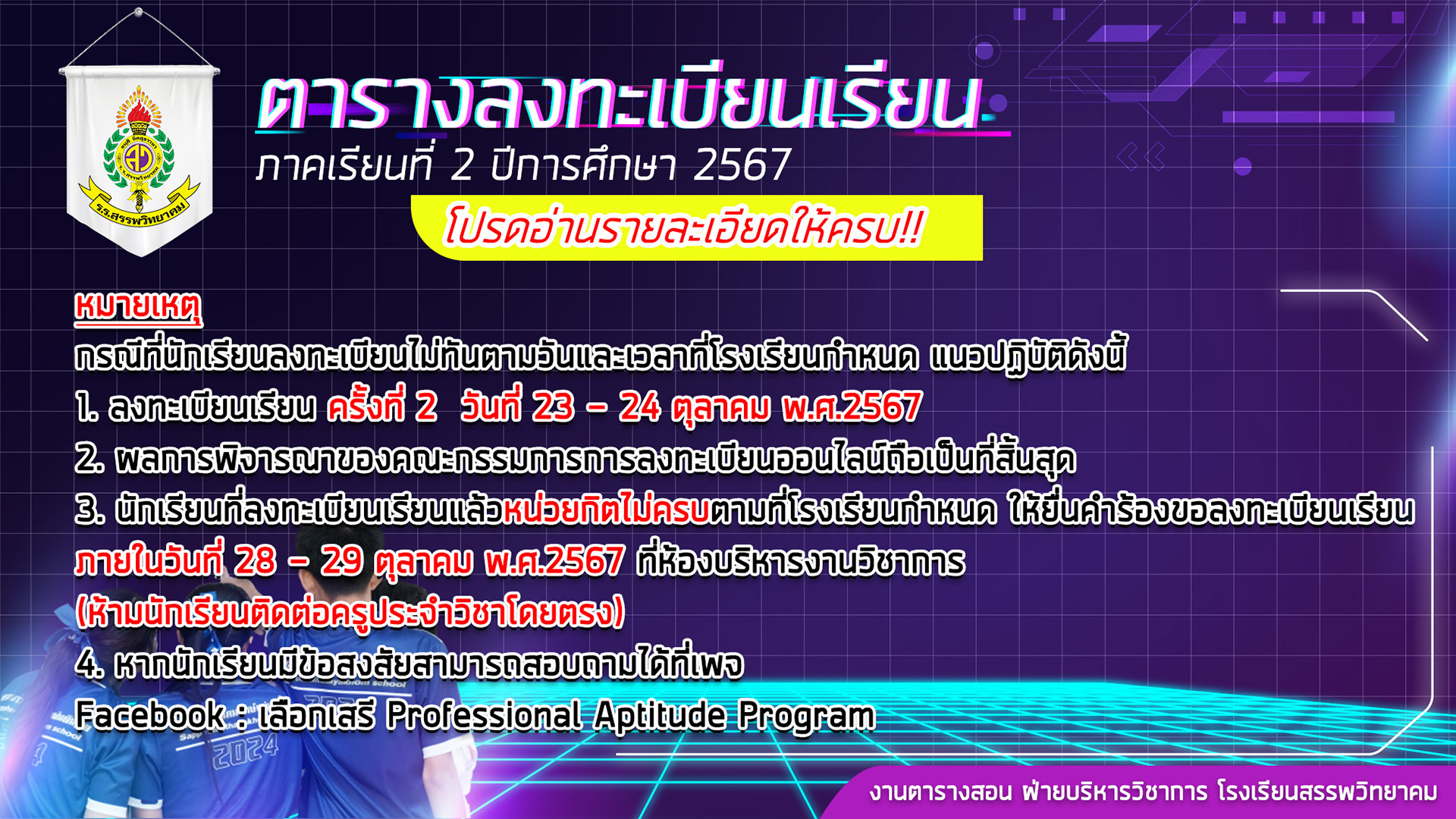 ลงทะเบียน รายละเอียด