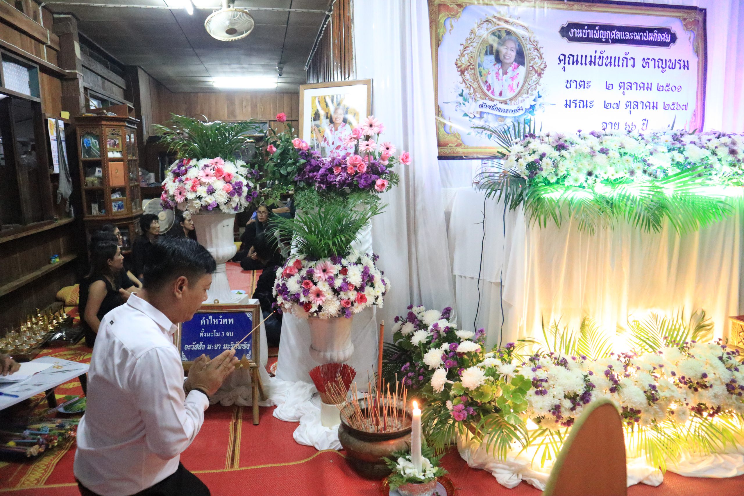 โรงเรียนสรรพวิทยาคม ร่วมเป็นเจ้าภาพสวดพระอภิธรรมศพ คุณแม่ขันแก้ว หาญพรม