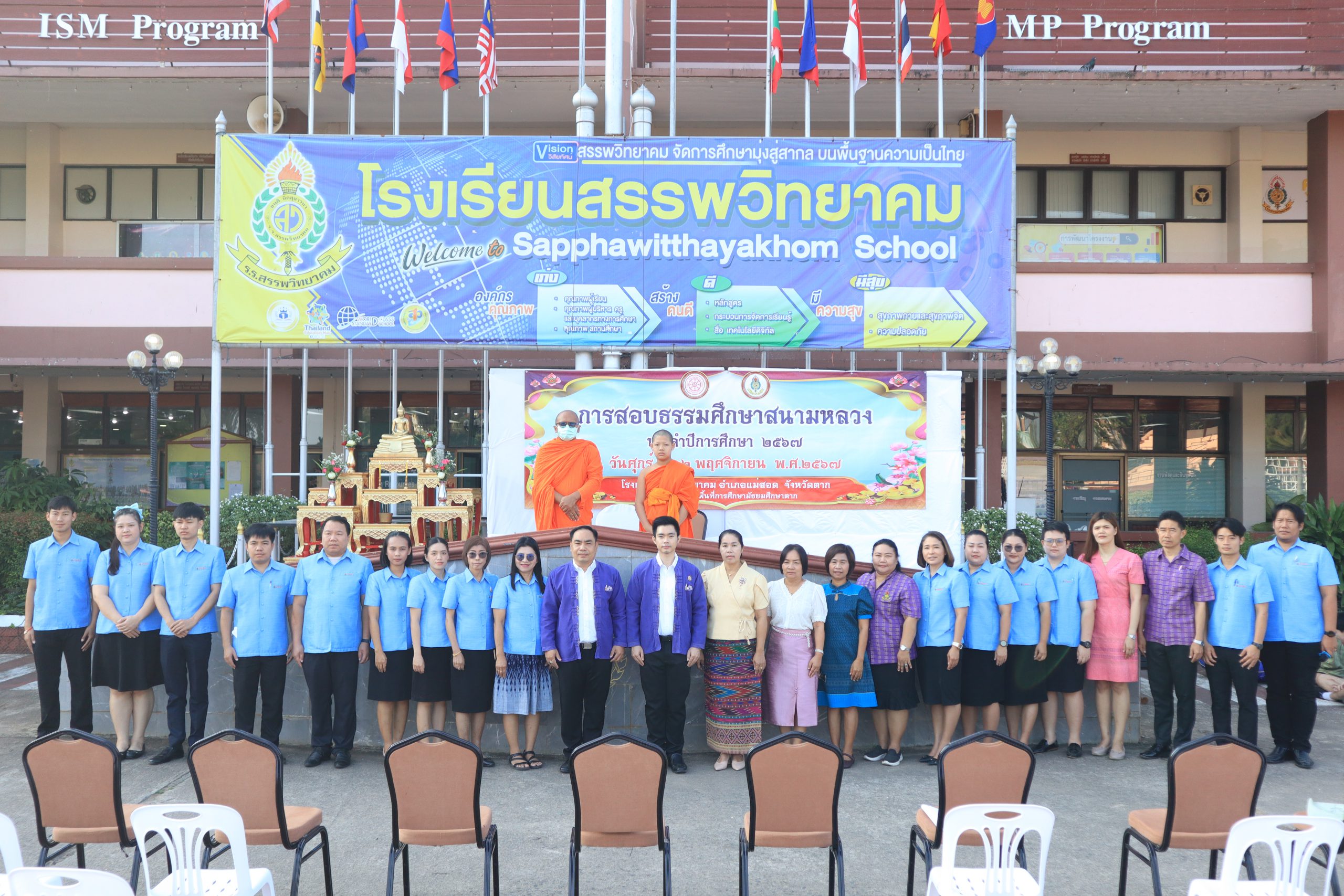 โรงเรียนสรรพวิทยาคม จัดสอบธรรมศึกษาสนามหลวง ประจำปีการศึกษา ๒๕๖๗