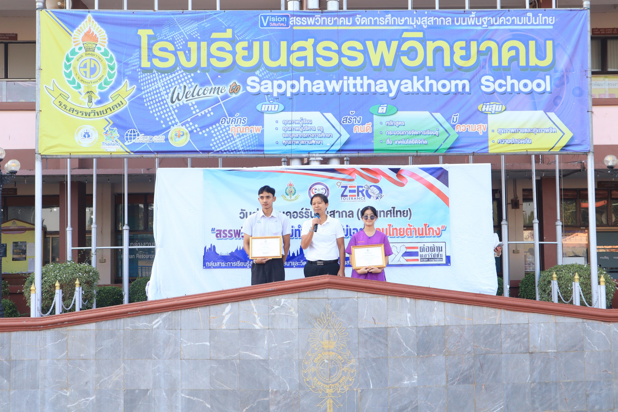 โรงเรียนสรรพวิทยาคม จัดพิธีมอบเกียรติบัตรแก่นักเรียนที่ได้รับรางวัล “เยาวชนคนดี ศรีสังคม” นายอานาส และรางวัลนักเรียน “เด็กดีศรีสรรพ ประจำปีการศึกษา ๒๕๖๗” นางสาวสุพิชฌาย์ ชุมพูเทพ