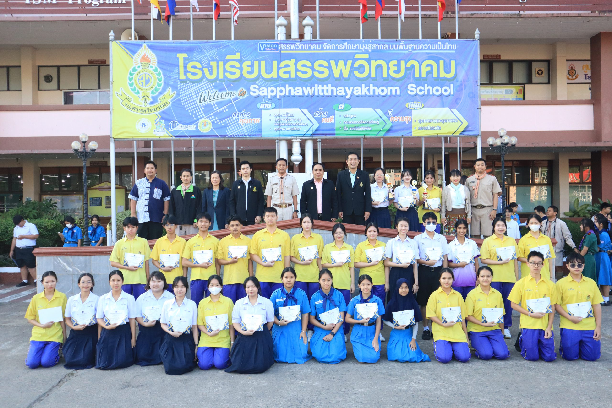 โรงเรียนสรรพวิทยาคม จัดพิธีมอบเกียรติบัตรรางวัลชนะเลิศระดับประเทศ รายการ TOP TEST CENTER